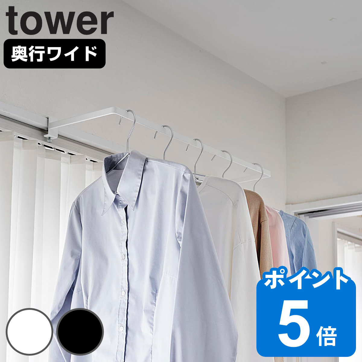 山崎実業 tower 室内物干しハンガー タワー 奥行ワイド