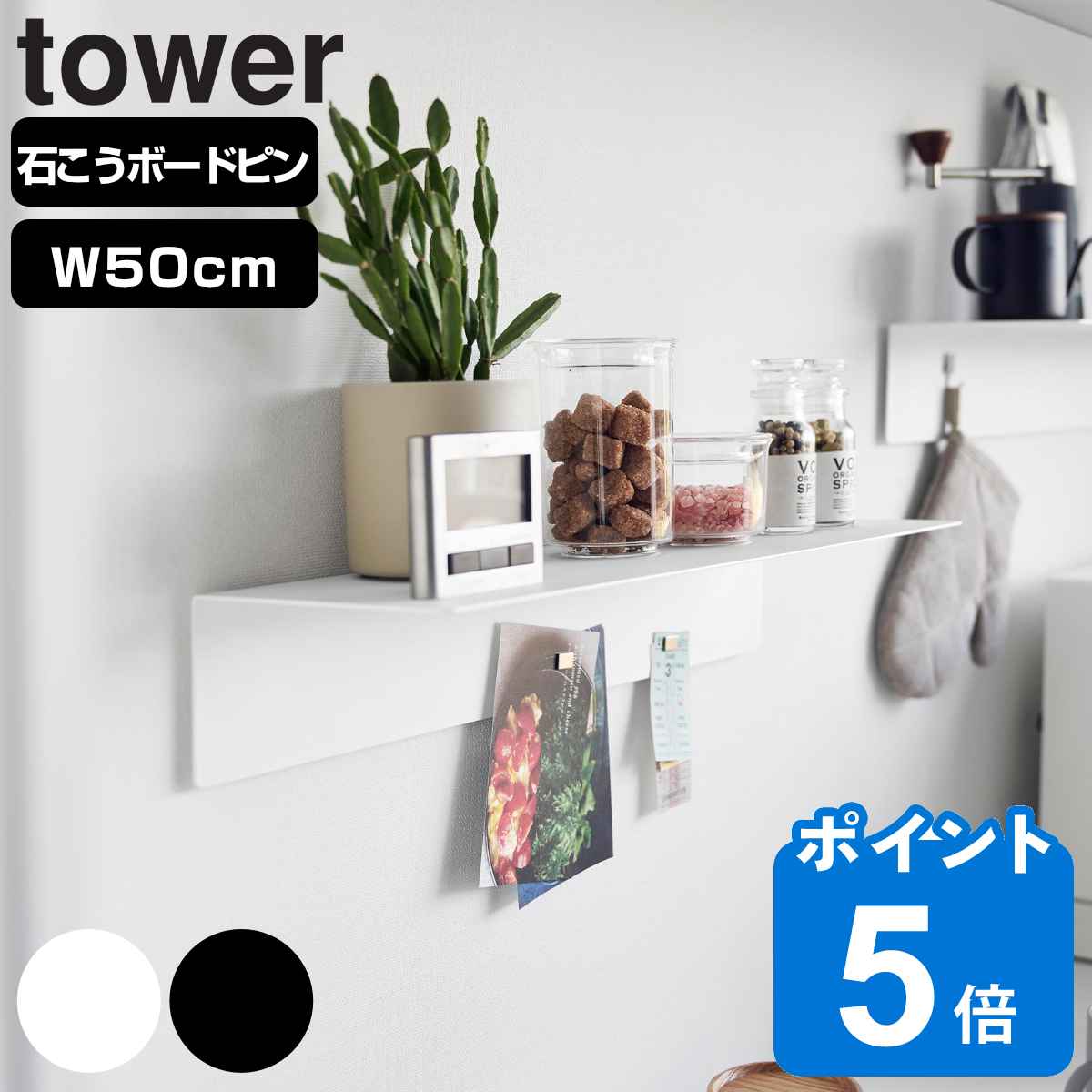 山崎実業 tower マグネットが付くウォールラックW50 タワー 石こうボード壁対応