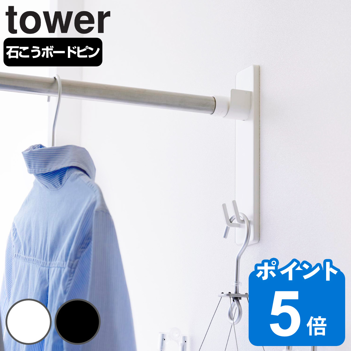 山崎実業 tower 石こうボード壁対応物干し竿ホルダー タワー 2個組