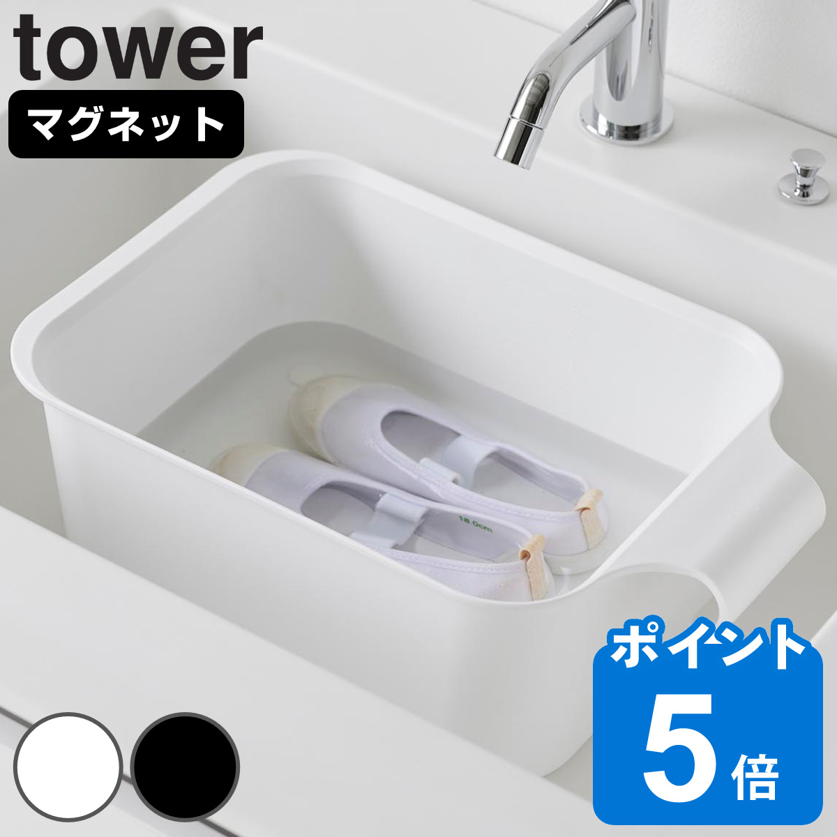 山崎実業 tower マグネット＆引っ掛けバケツ タワー 7.5L