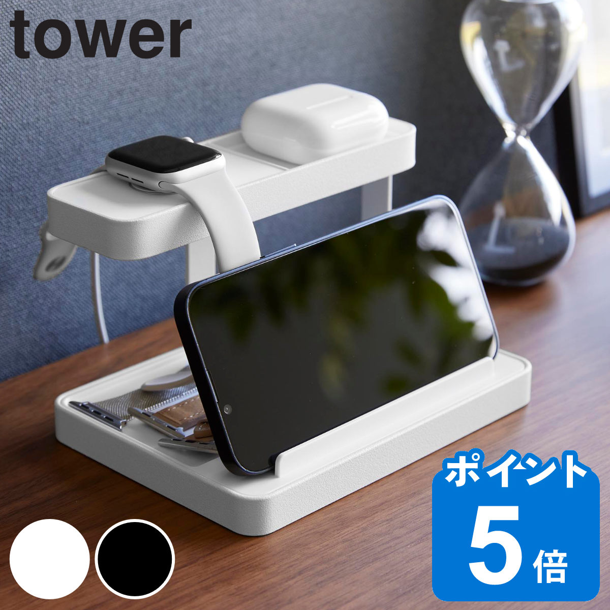 山崎実業 tower モバイル充電ステーション タワー