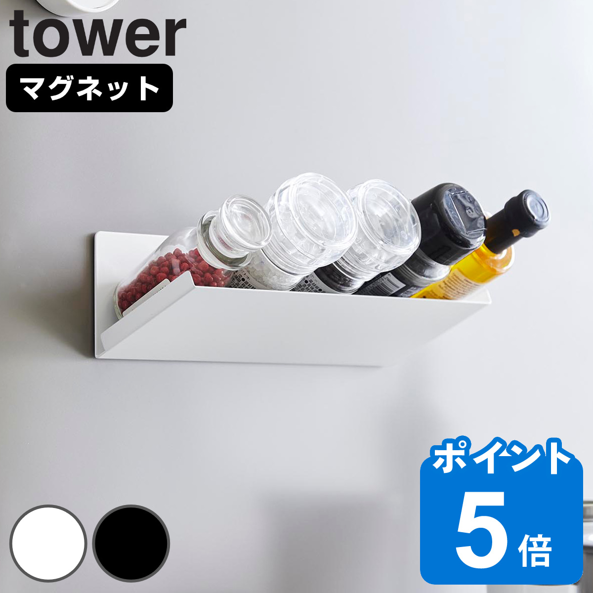 山崎実業 tower マグネット斜め置きスパイスラック タワー