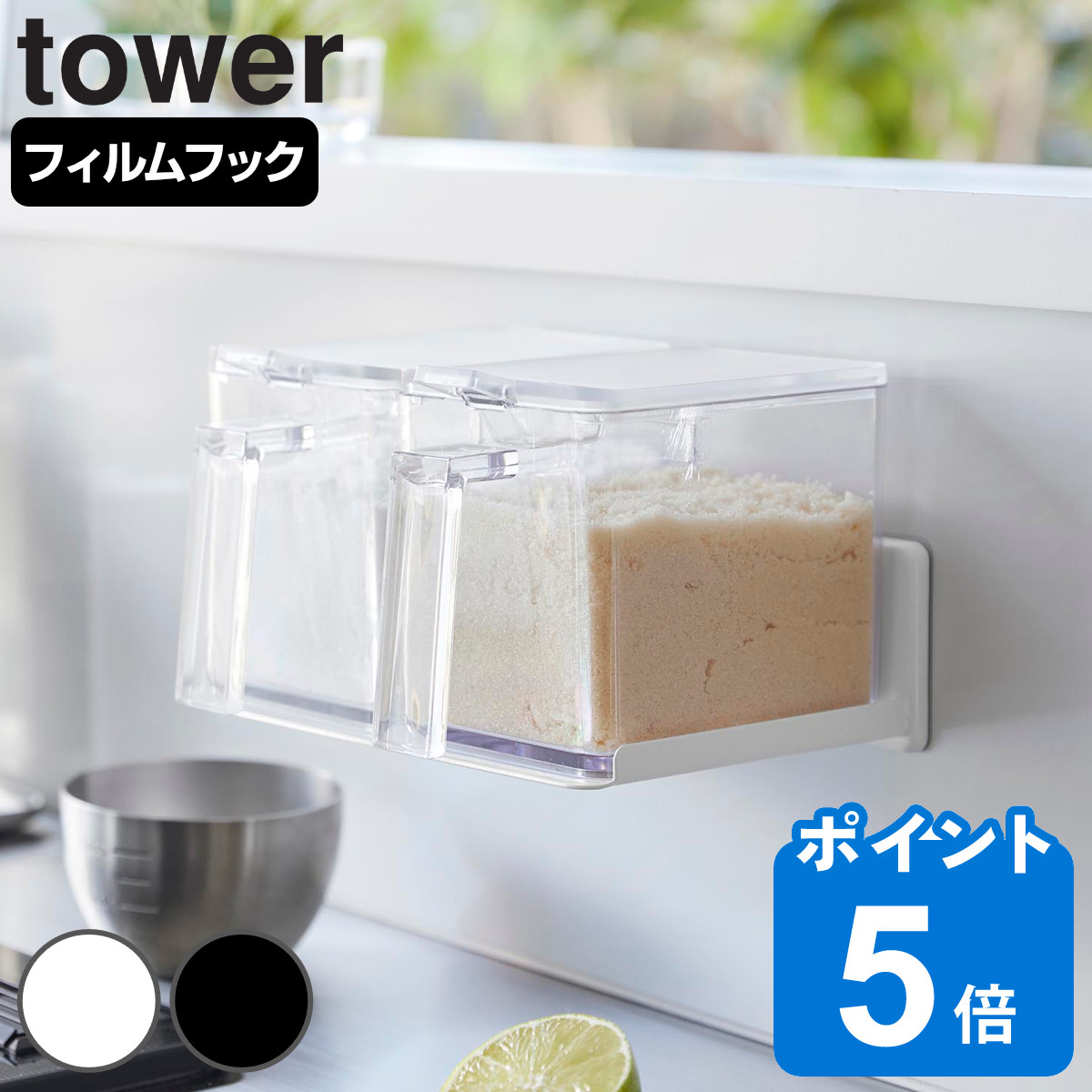 山崎実業 tower フィルムフック調味料ストッカーラック タワー