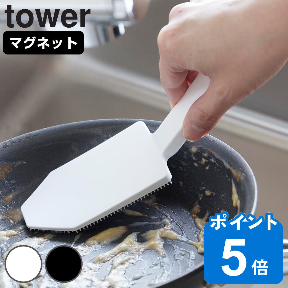 山崎実業 tower マグネットハンドル付シリコーンスポンジ タワー