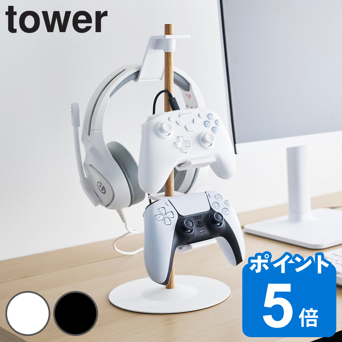 山崎実業 tower 置台が動くゲームコントローラー収納ラック タワー