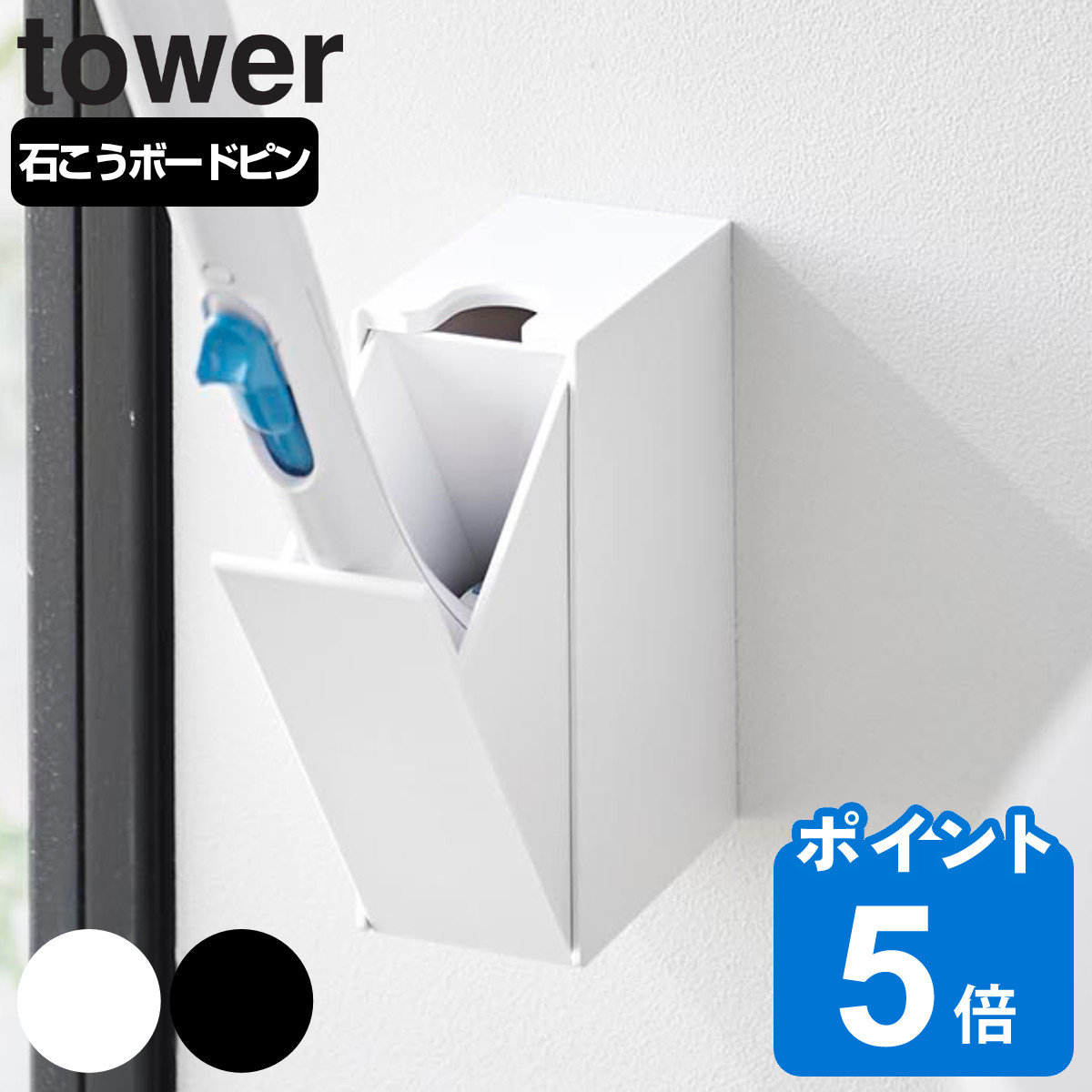 山崎実業 tower ウォール流せるトイレブラシホルダー タワー 石こうボード壁対応