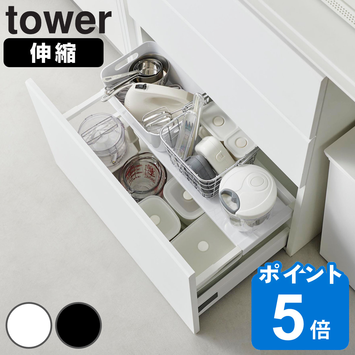 山崎実業 tower 伸縮キッチン引き出し中ラック タワー