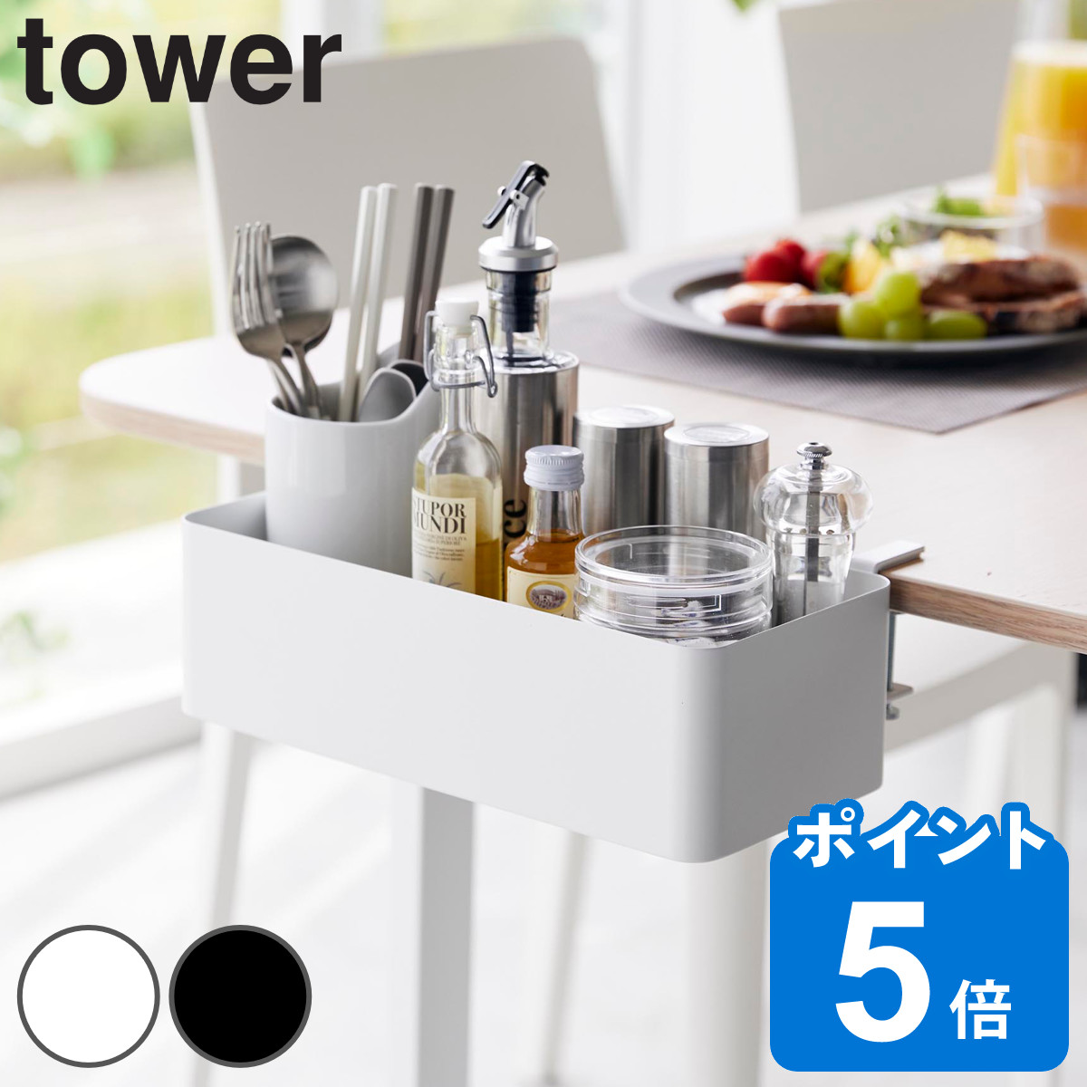 山崎実業 tower テーブル横バスケット タワー