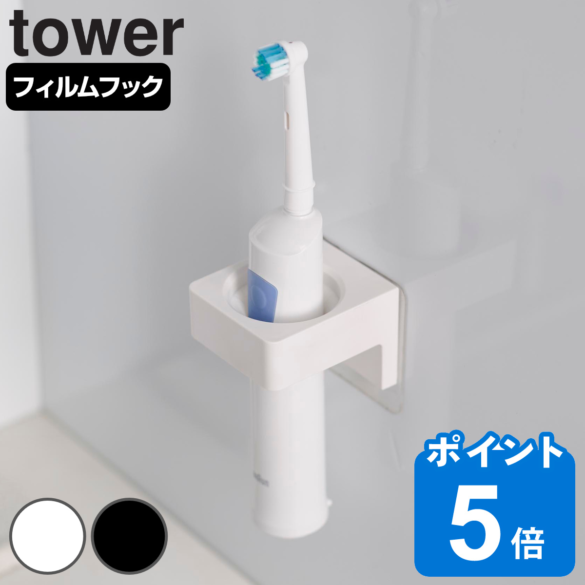 山崎実業 tower フィルムフックサニタリーホルダー タワー