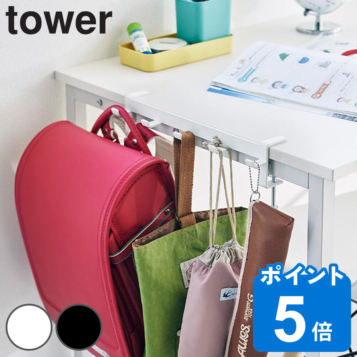 山崎実業 tower テーブル横フック タワー