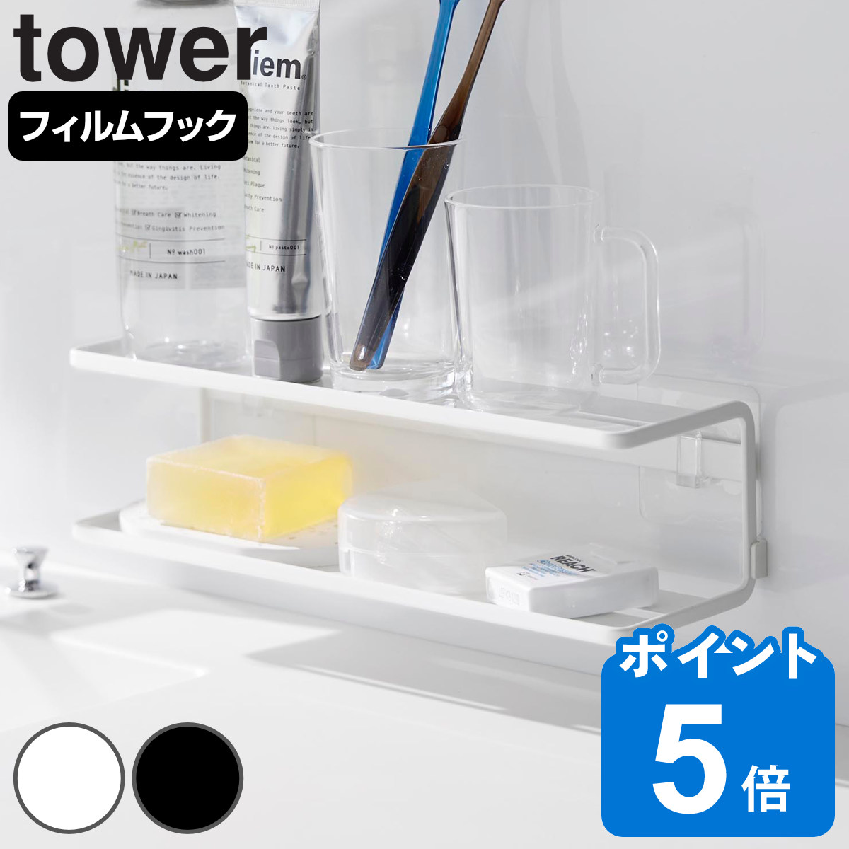 山崎実業 tower フィルムフックサニタリーラック タワー 2段