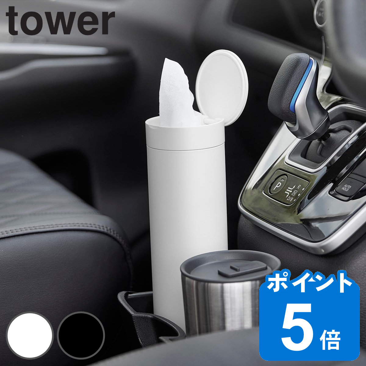 山崎実業 tower ボトル型蓋付きティッシュケース タワー