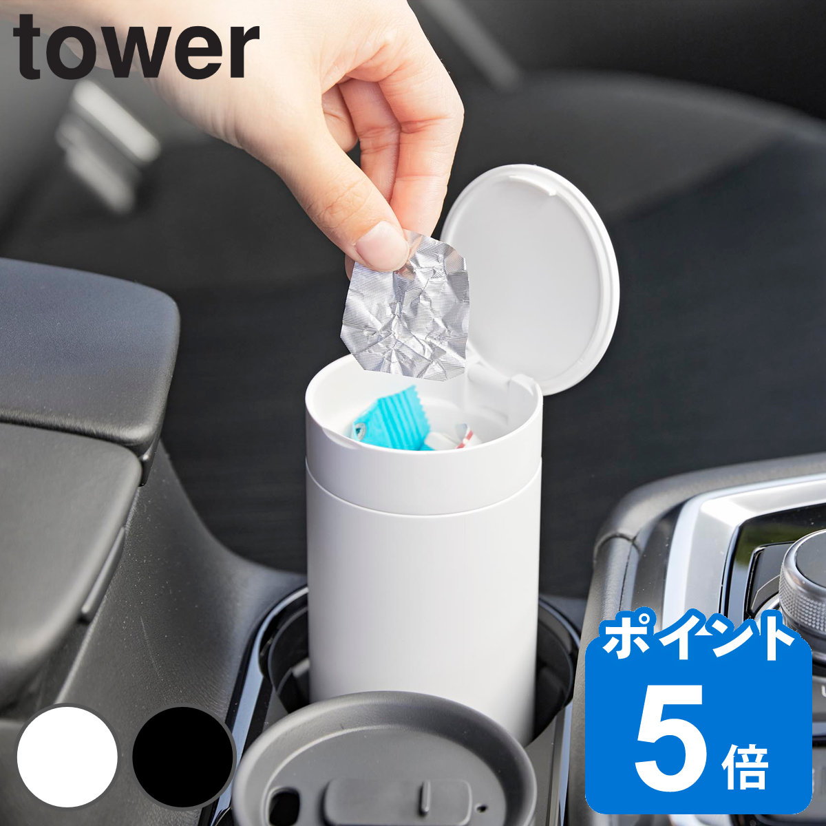 山崎実業 tower ボトル型蓋付きゴミ箱 タワー