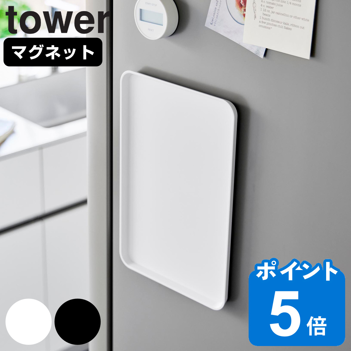 山崎実業 tower マグネットトレー タワー