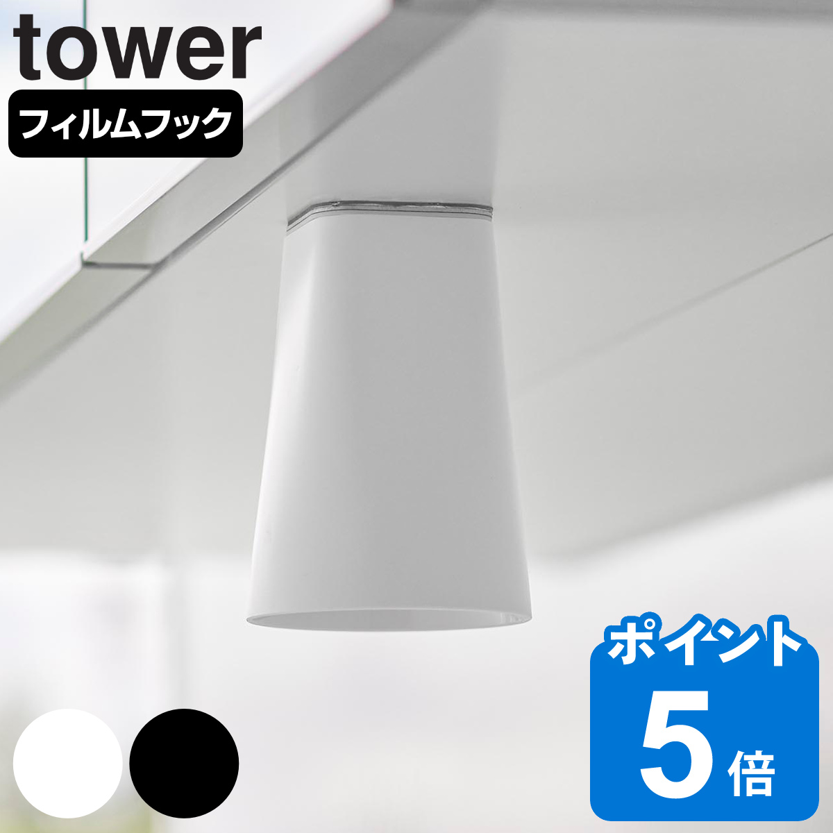 山崎実業 tower フィルムシート洗面戸棚下マグネットタンブラー タワー