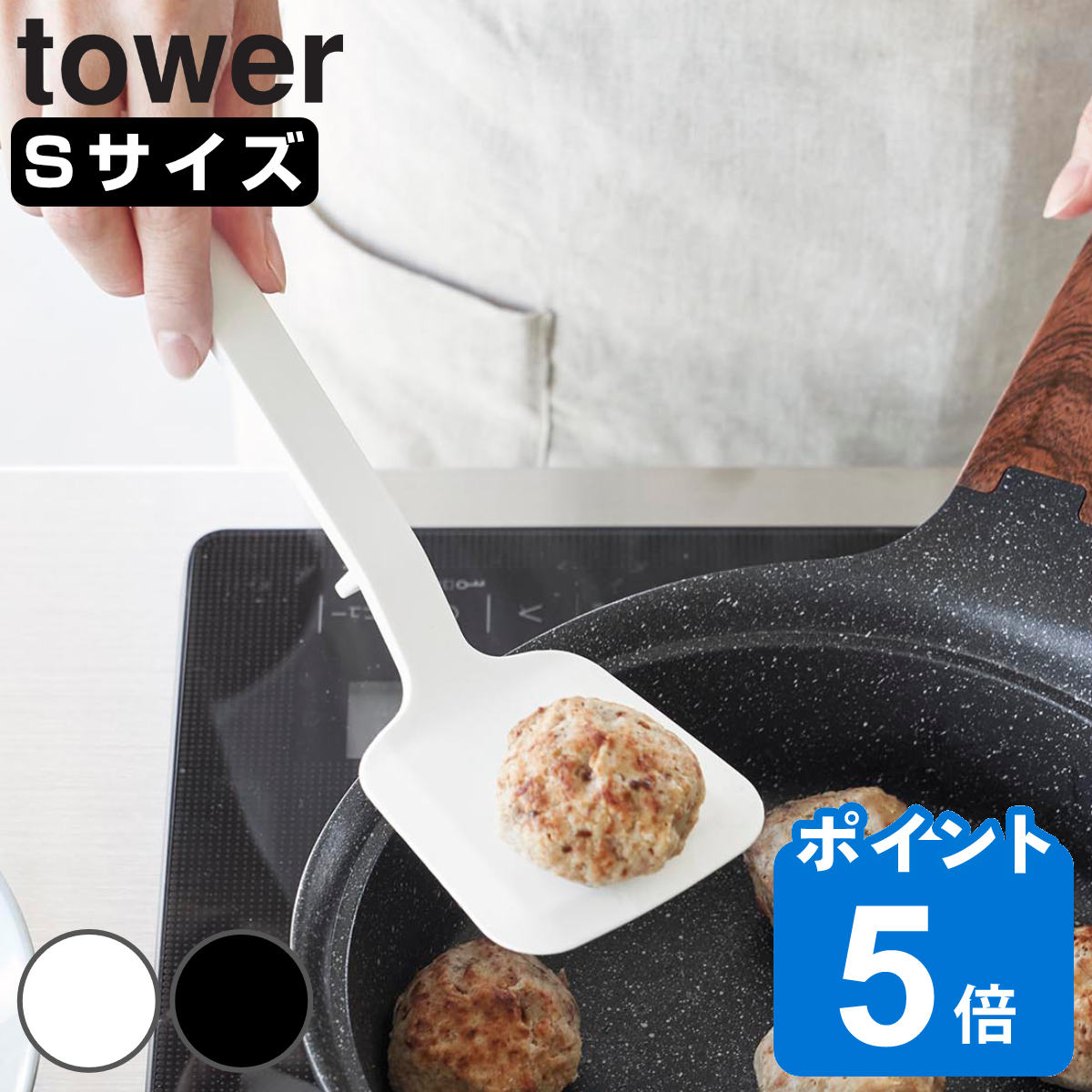 山崎実業 tower シリコーンフライ返し タワー S