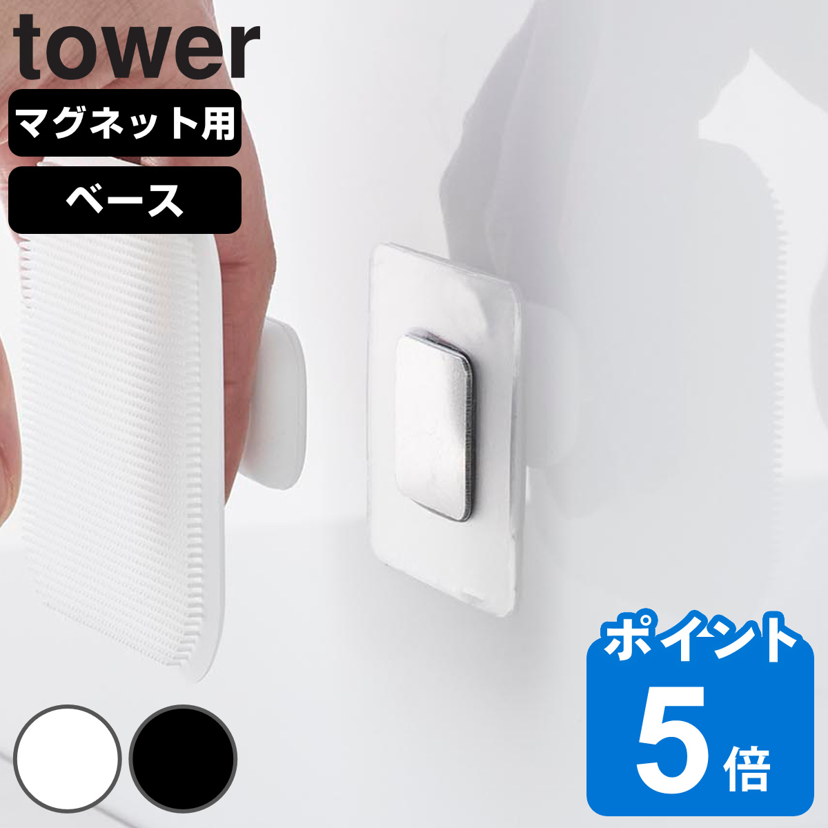 山崎実業 tower フィルムシートマグネット用ベース タワー シルバー