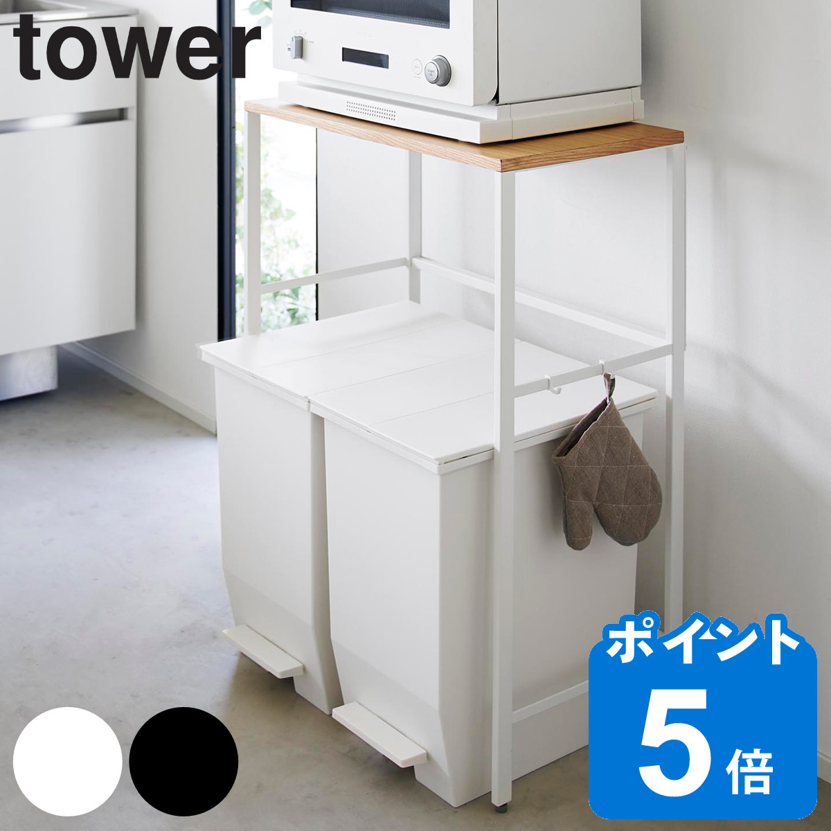 山崎実業 tower 分別ゴミ箱上ラック タワー