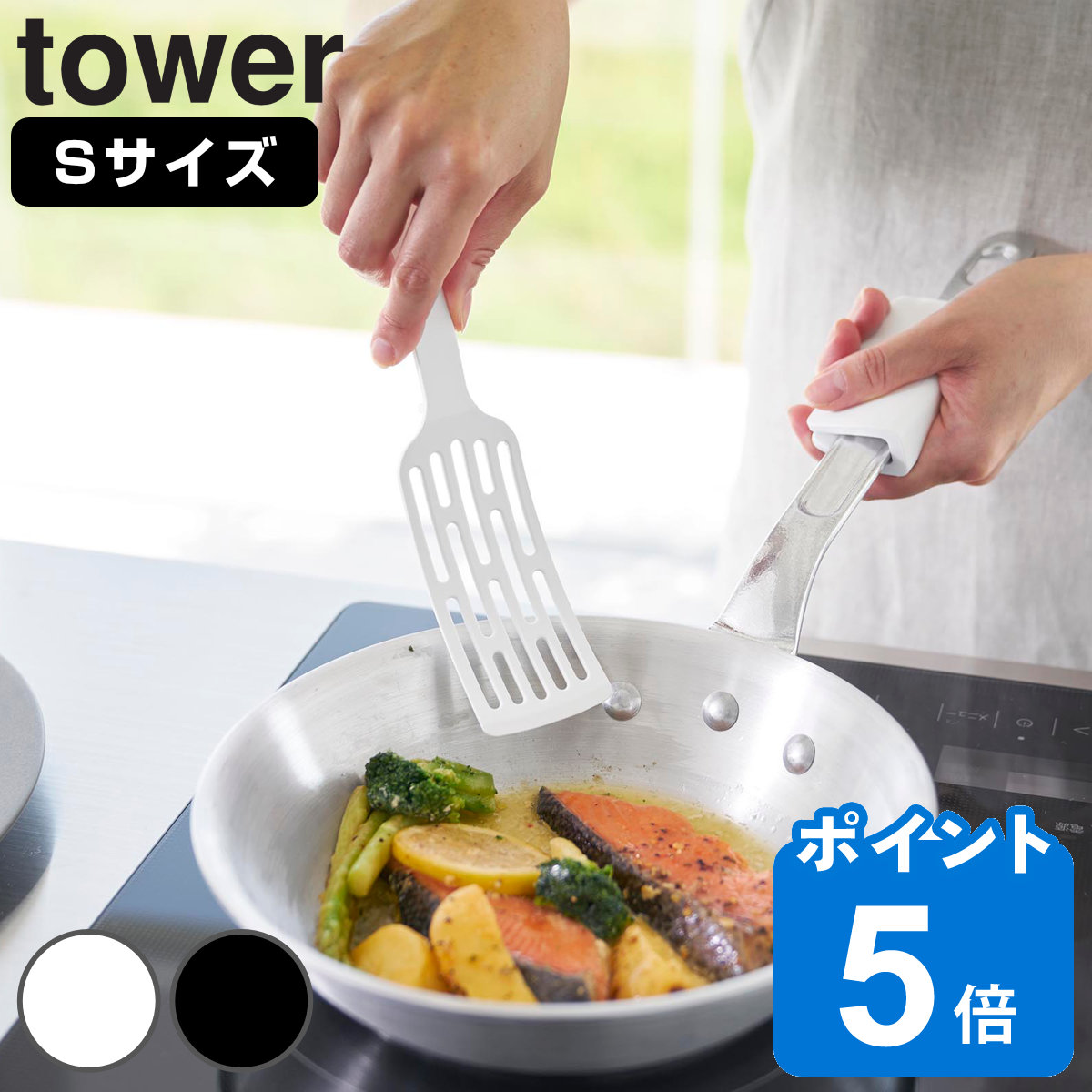 山崎実業 tower シリコーンハンドルロングターナー タワー S