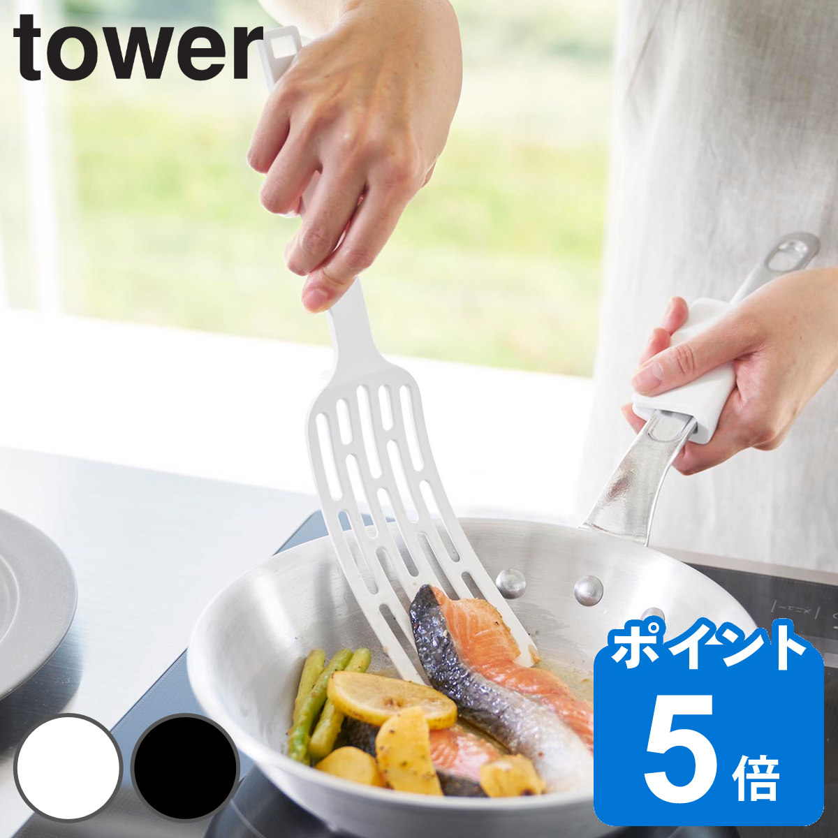 山崎実業 tower シリコーンハンドルロングターナー タワー