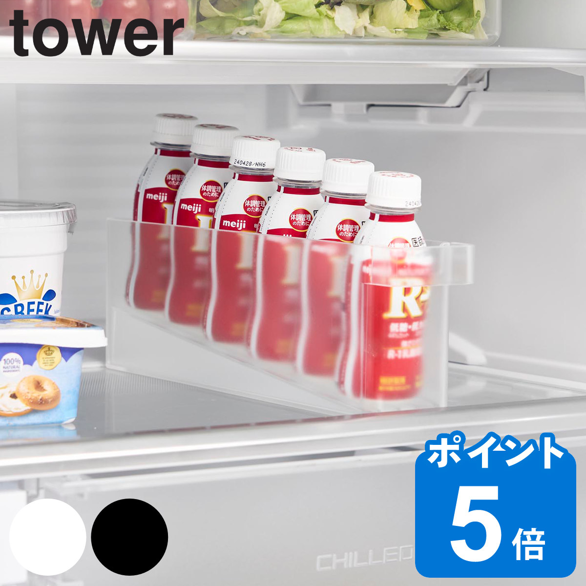 山崎実業 tower 冷蔵庫中ミニドリンク収納ケース タワー
