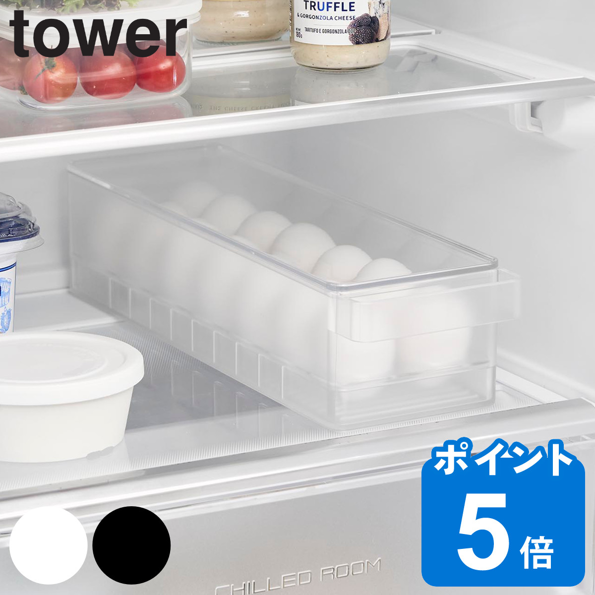 山崎実業 tower 冷蔵庫中蓋付き卵ケース タワー