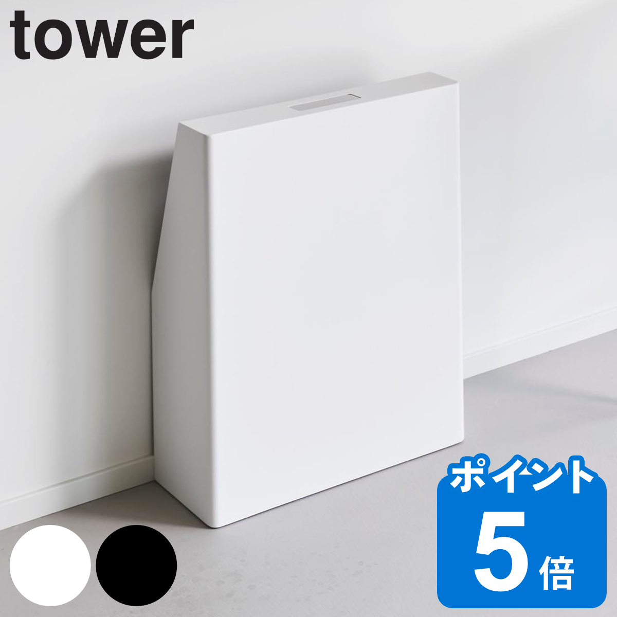 山崎実業 tower 目隠しお酒スタンド タワー