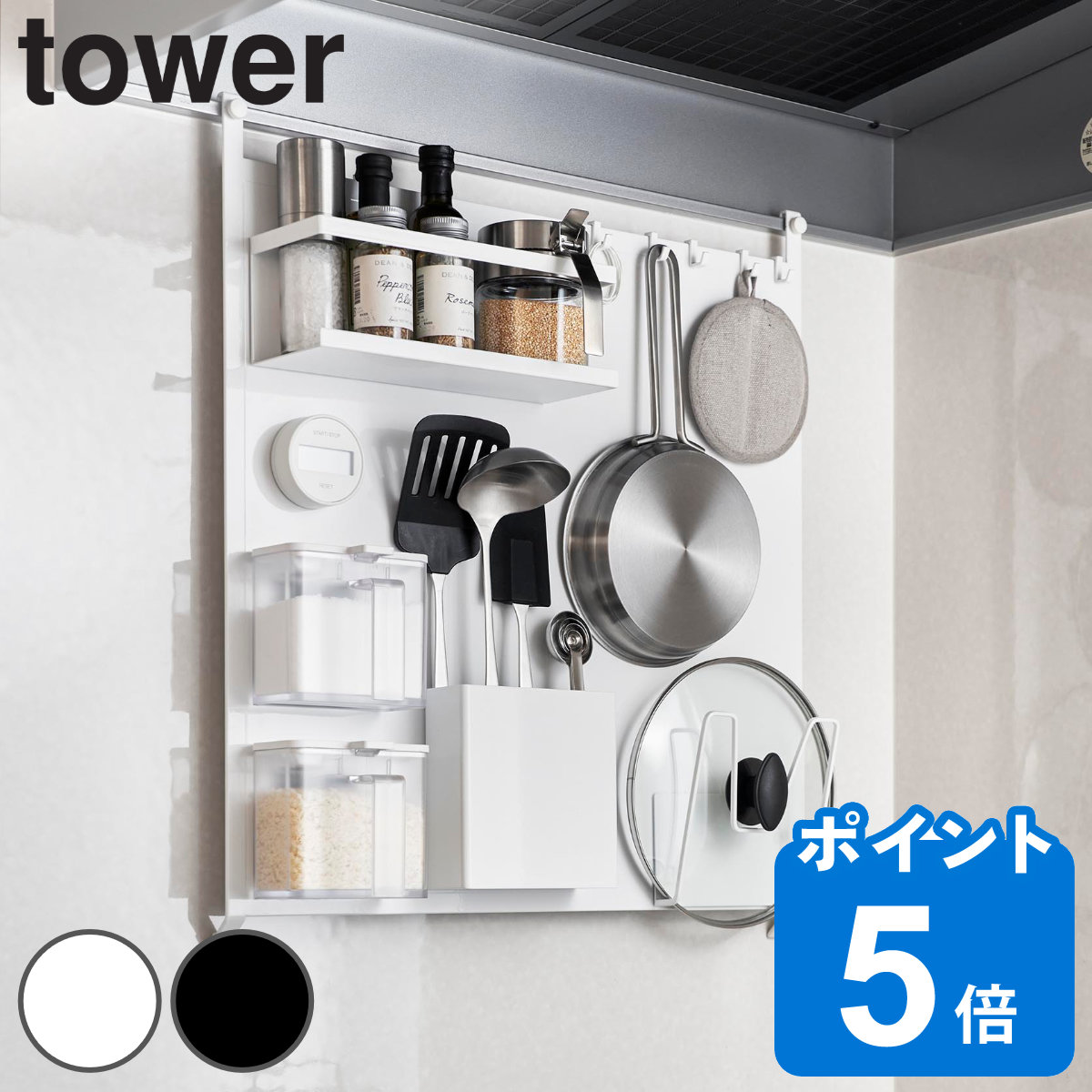 山崎実業 tower レンジフードスチールパネル タワー