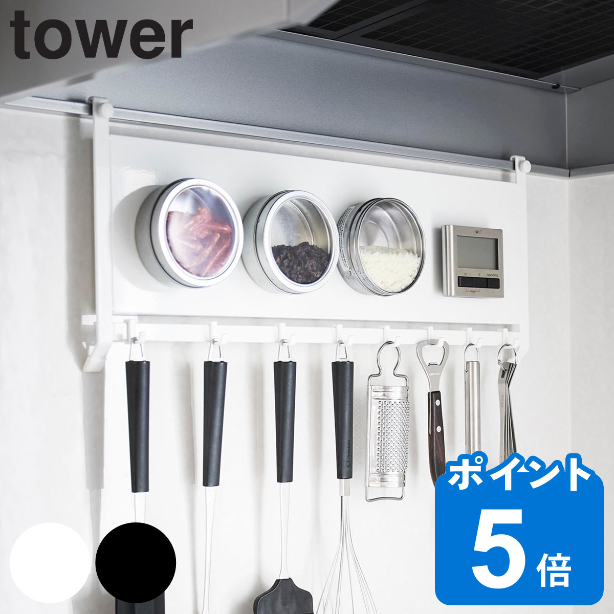 山崎実業 tower レンジフードスチールパネル＆フック タワー