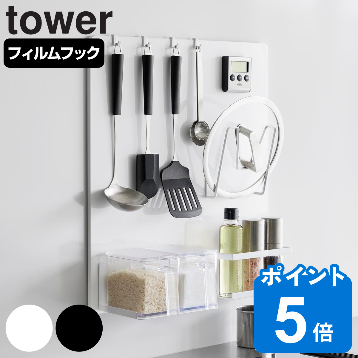 山崎実業 tower フィルムフックスチールパネル タワー