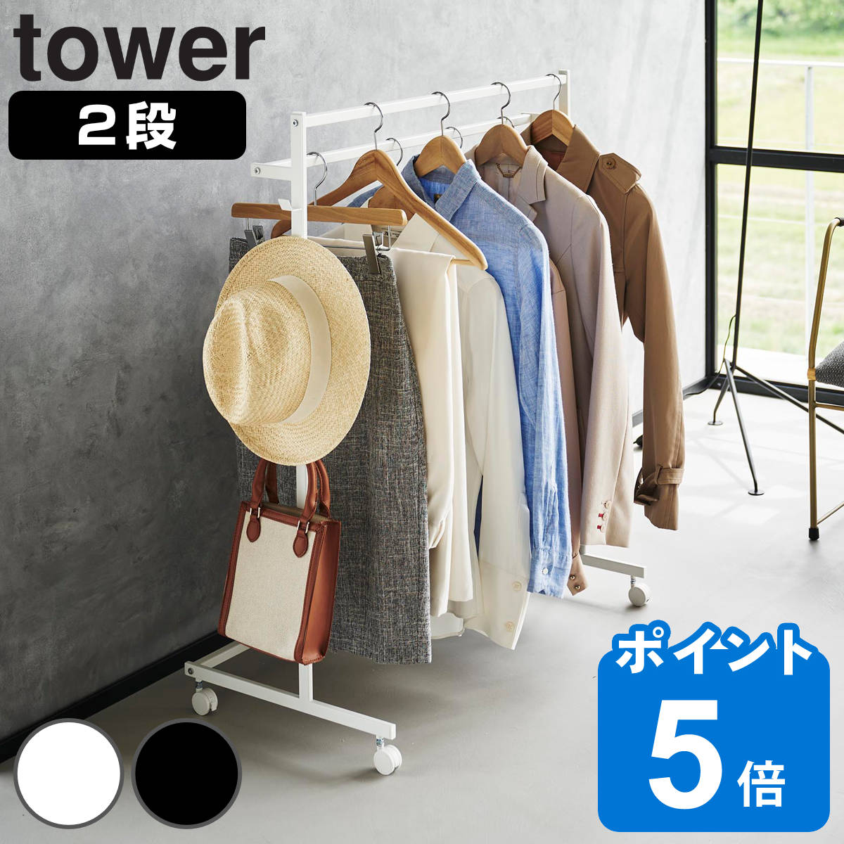 山崎実業 tower 収納力アップハンガーラック タワー 2段