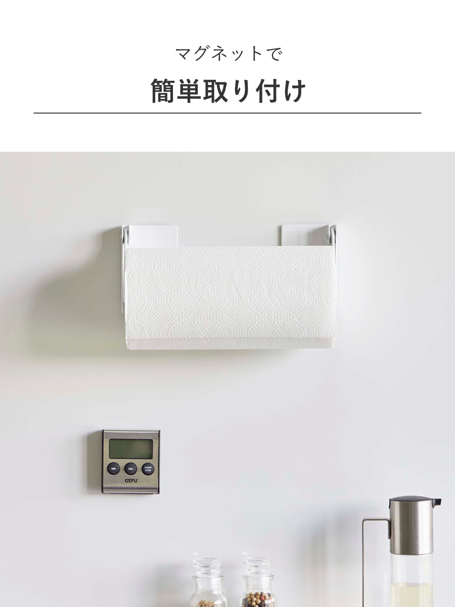 山崎実業 tower 片手でカットマグネット挟み込み式キッチンペーパーホルダー タワー ( 4903208014502 山崎実業 タワーシリーズ マグネット キッチンペーパーホルダー 片手でカット 挟み込み式 ) 【ホワイト】 ホワイト