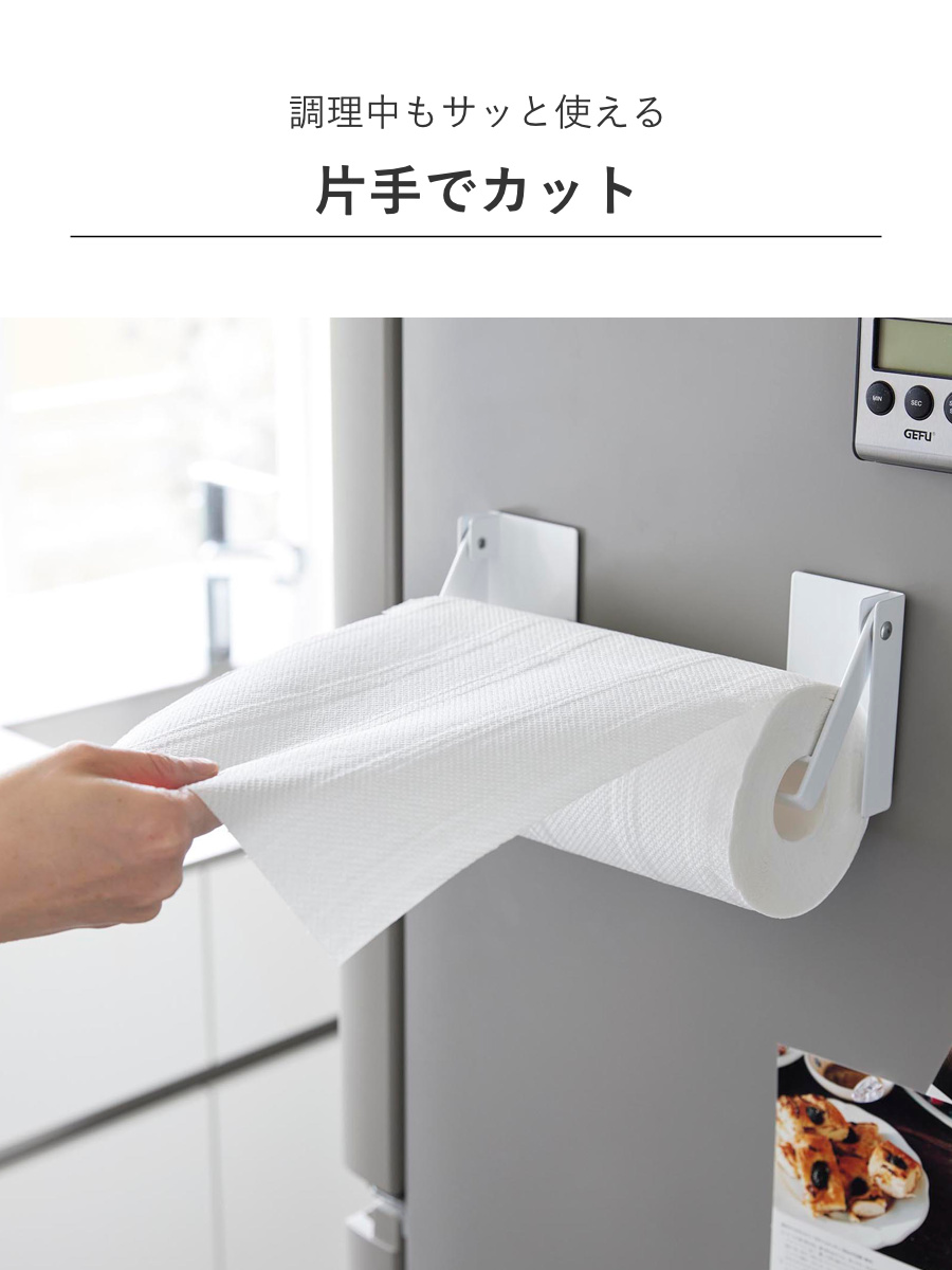 山崎実業 tower 片手でカットマグネット挟み込み式キッチンペーパーホルダー タワー ( 4903208014502 山崎実業 タワーシリーズ マグネット キッチンペーパーホルダー 片手でカット 挟み込み式 ) 【ホワイト】 ホワイト