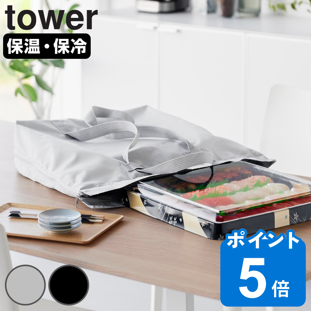 洗える持ち帰り寿司･ピザが入るレジかごかばん タワー ライトグレー