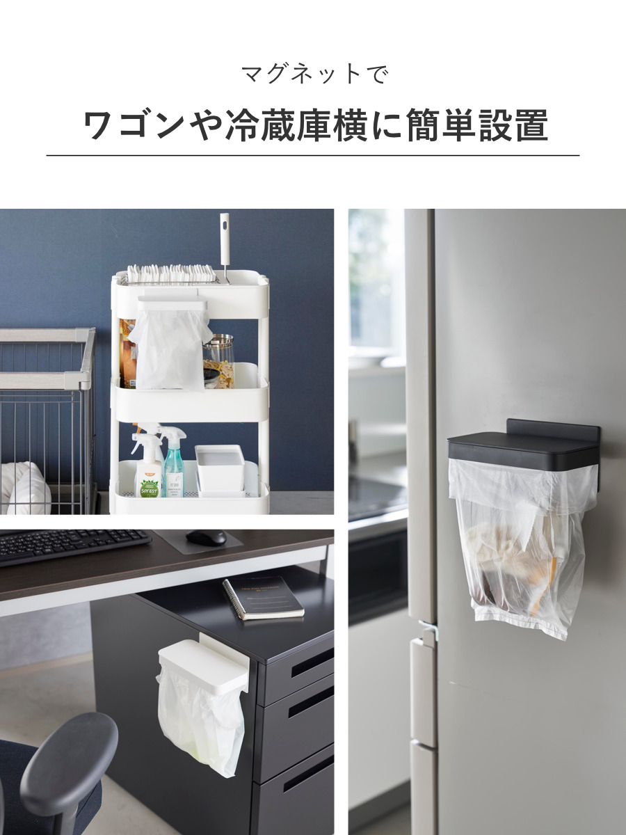 山崎実業 tower ワゴンに付けられるマグネット蓋付きポリ袋ホルダー タワー ( 4903208017015 タワーシリーズ ポリ袋ホルダー マグネット 蓋付きポリ袋ホルダー 浮かせる収納 浮かせて収納 磁石 ふた付き 収納 フタ付き ) 【ブラック】 ブラック