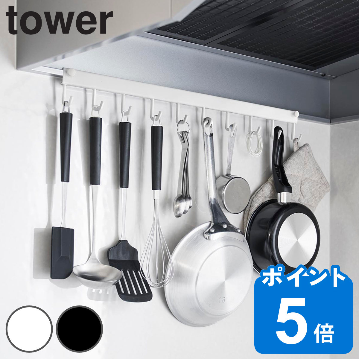 山崎実業 tower レンジフードフック タワー 10連