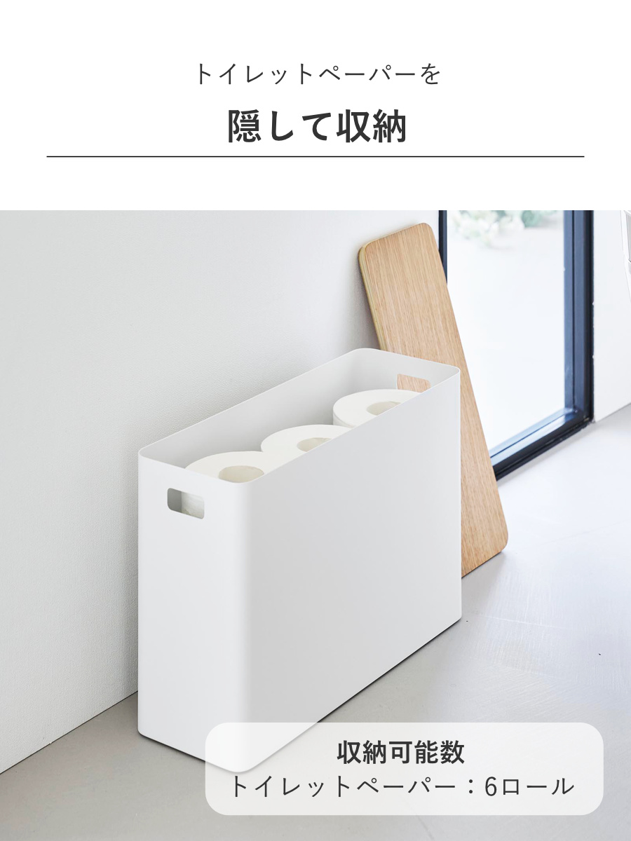 山崎実業 RIN 蓋付きトイレ用品収納 リン ( 4903208013208 リンシリーズ 蓋付き トイレ用品収納 トイレ収納 トイレットペーパー トイレットペーパー収納 トイレ お手洗い 収納 隠して収納 スリム ストッカー フタ付き ) 【ナチュラル】 ナチュラル