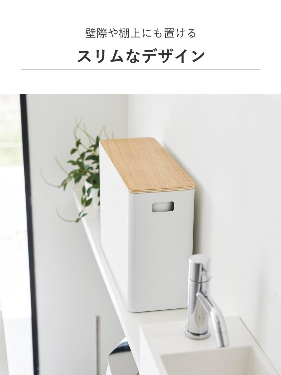 山崎実業 RIN 蓋付きトイレ用品収納 リン ( 4903208013208 リンシリーズ 蓋付き トイレ用品収納 トイレ収納 トイレットペーパー トイレットペーパー収納 トイレ お手洗い 収納 隠して収納 スリム ストッカー フタ付き ) 【ナチュラル】 ナチュラル