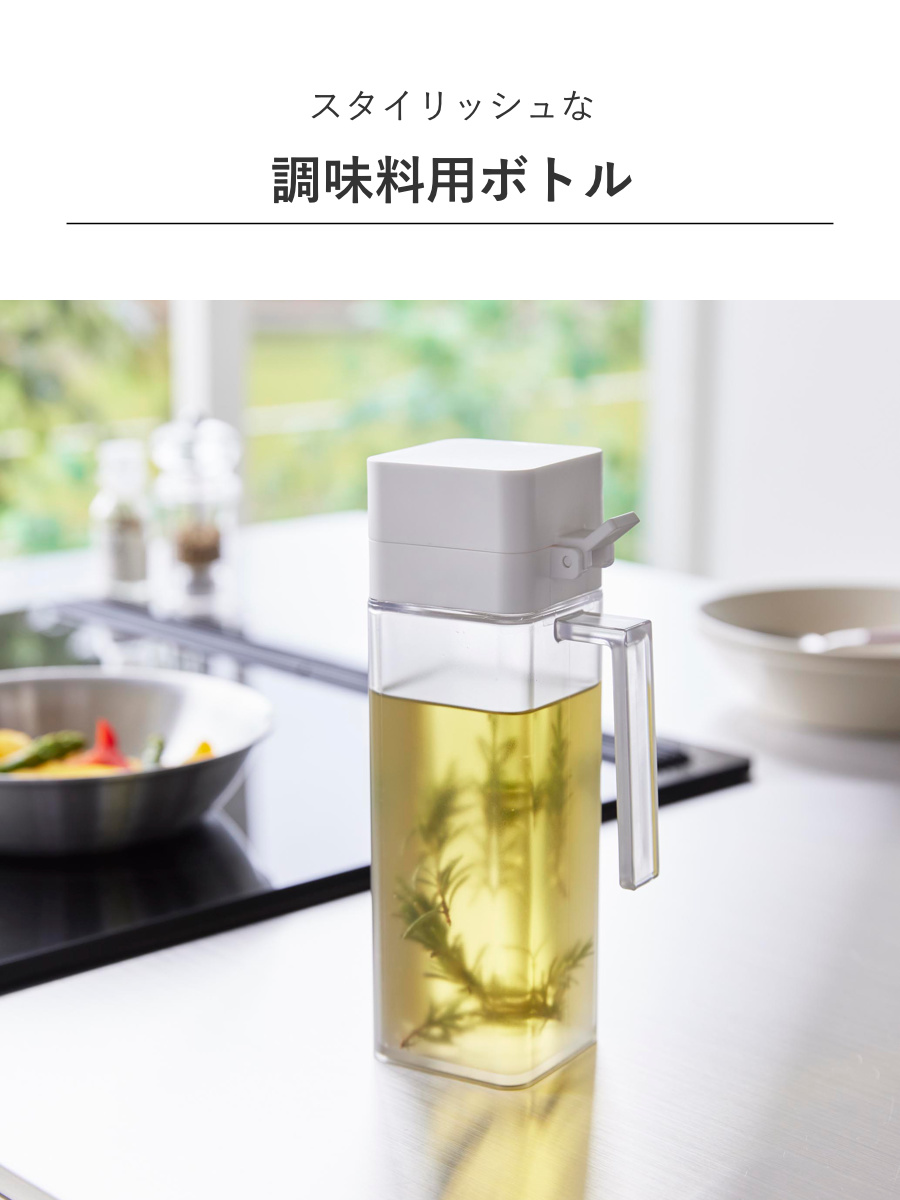 山崎実業 tower 蓋付き調味料ボトル タワー ( 4903208015172 タワーシリーズ 調味料ボトル 蓋付き 詰め替えボトル ボトル オイルボトル オイルポット 詰め替え 詰め替え用 容器 調味料容器 ) 【ホワイト】 ホワイト