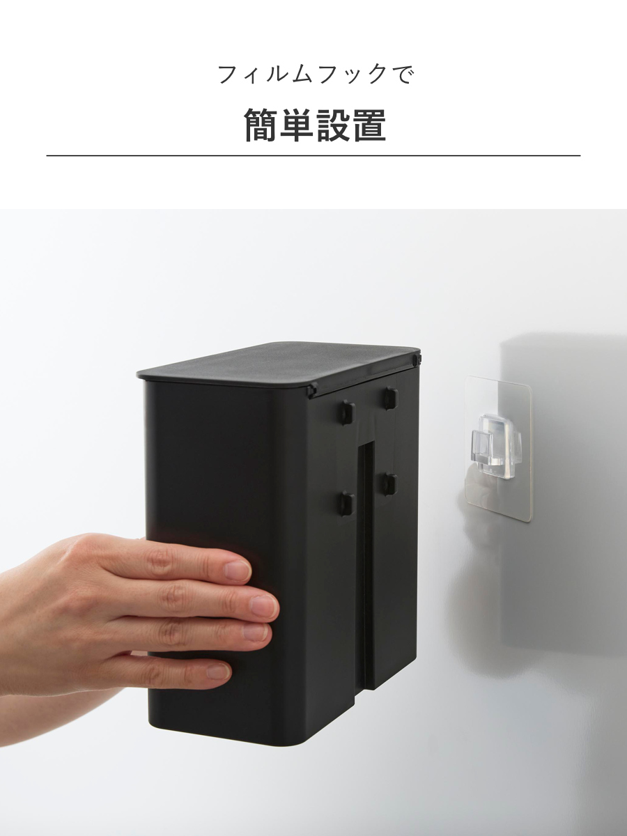 山崎実業 tower フィルムフック 密閉ゴミ箱 タワー ( 4903208015202 タワーシリーズ 密閉 ゴミ箱 ごみ箱 ごみ入れ 1.8L 1.8リットル 卓上 トイレ 洗面所 キッチン 壁 コンパクト 浮かせる 壁面 壁面設置 ) 【ブラック】 ブラック