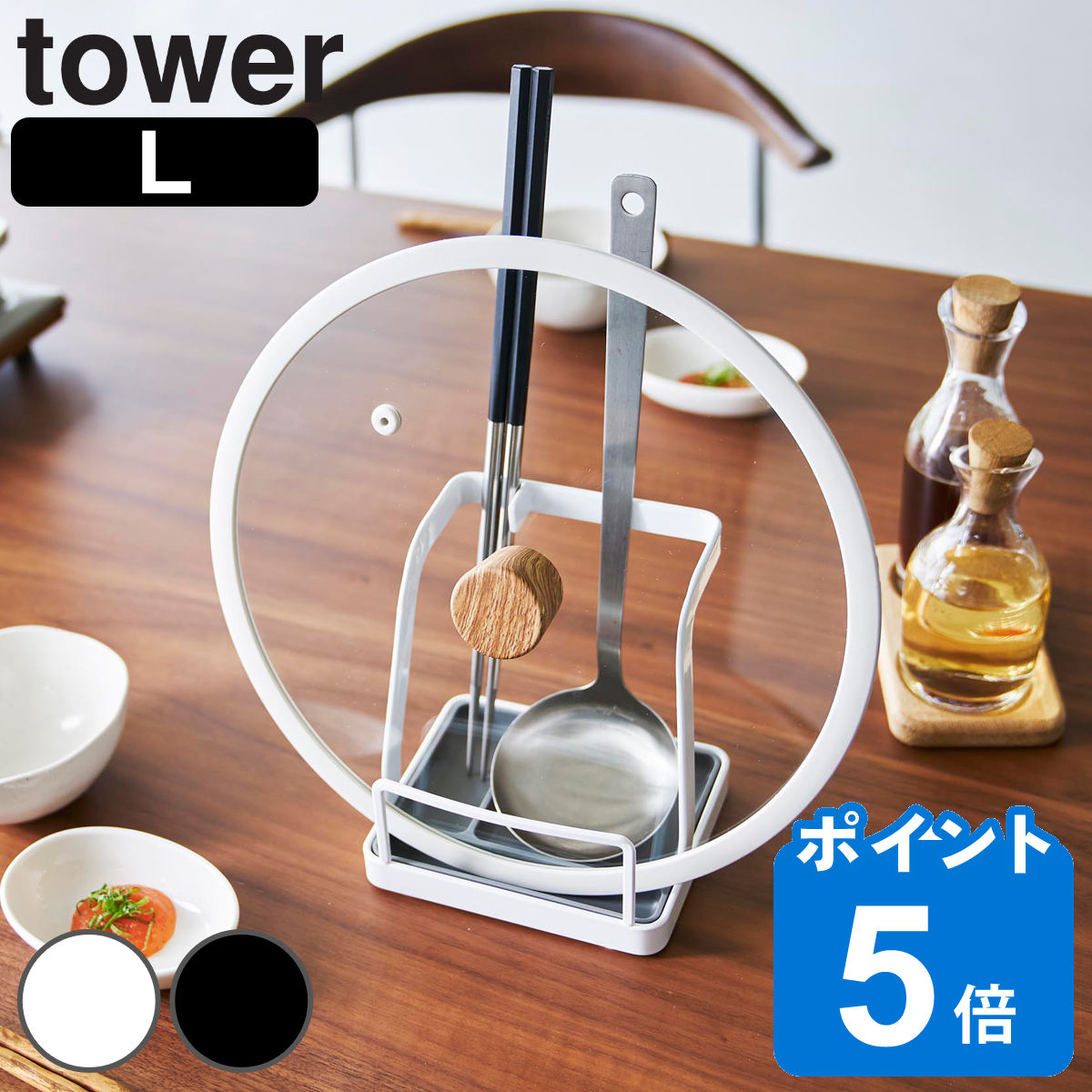 山崎実業 tower お玉＆鍋ふたスタンド タワー L