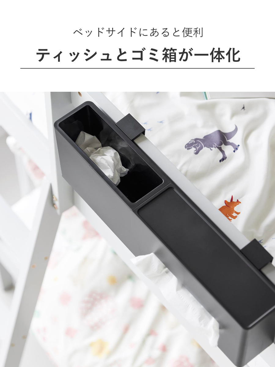 山崎実業 tower 引っ掛けティッシュケース&ダストボックス タワー ( 4903208014588 タワーシリーズ 引っ掛け ティッシュケース&ダストボックス ティッシュケース ダストボックス ティッシュペーパー ) 【ブラック】 ブラック