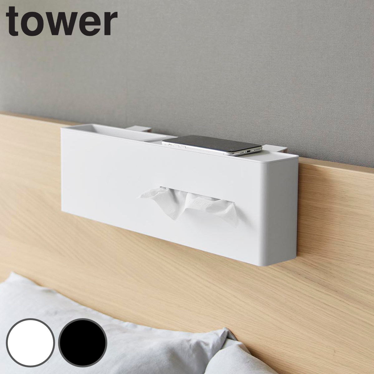 山崎実業 tower 引っ掛けティッシュケース&ダストボックス タワー ( 4903208014588 タワーシリーズ 引っ掛け ティッシュケース&ダストボックス ティッシュケース ダストボックス ティッシュペーパー ) 【ホワイト】