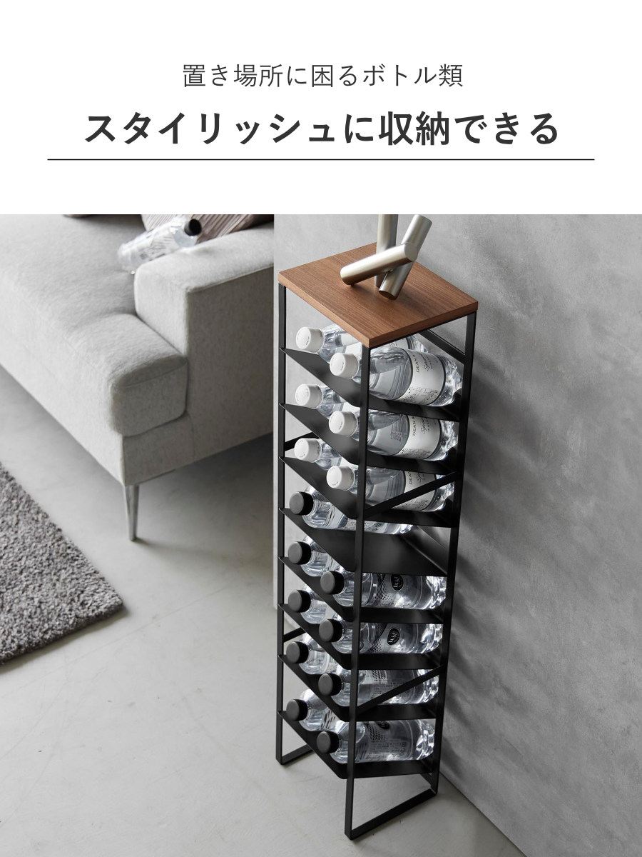 山崎実業 tower 天板付きボトルストッカー タワー 8段 ( 4903208014915 タワーシリーズ 天板付き ボトルストッカー ボトルラック キッチンラック 棚 ボトル置き ラック スリム 最大16本 すき間収納 大容量 ) 【ブラック】 ブラック
