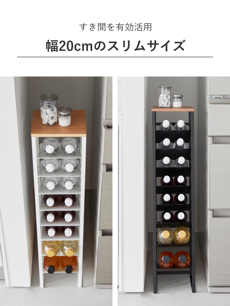 山崎実業 tower 天板付きボトルストッカー タワー 8段 ( 4903208014915 タワーシリーズ 天板付き ボトルストッカー ボトルラック キッチンラック 棚 ボトル置き ラック スリム 最大16本 すき間収納 大容量 ) 【ブラック】 ブラック