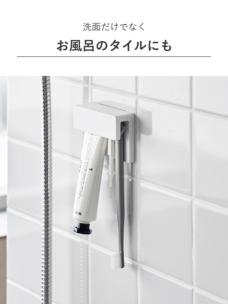 山崎実業 tower フィルムフック差し込み式歯ブラシ&チューブホルダー タワー W9 ( 4903208014953 タワーシリーズ フィルムフック 差し込み式 歯ブラシ&チューブ ホルダー 差し込み ) 【ホワイト】 ホワイト