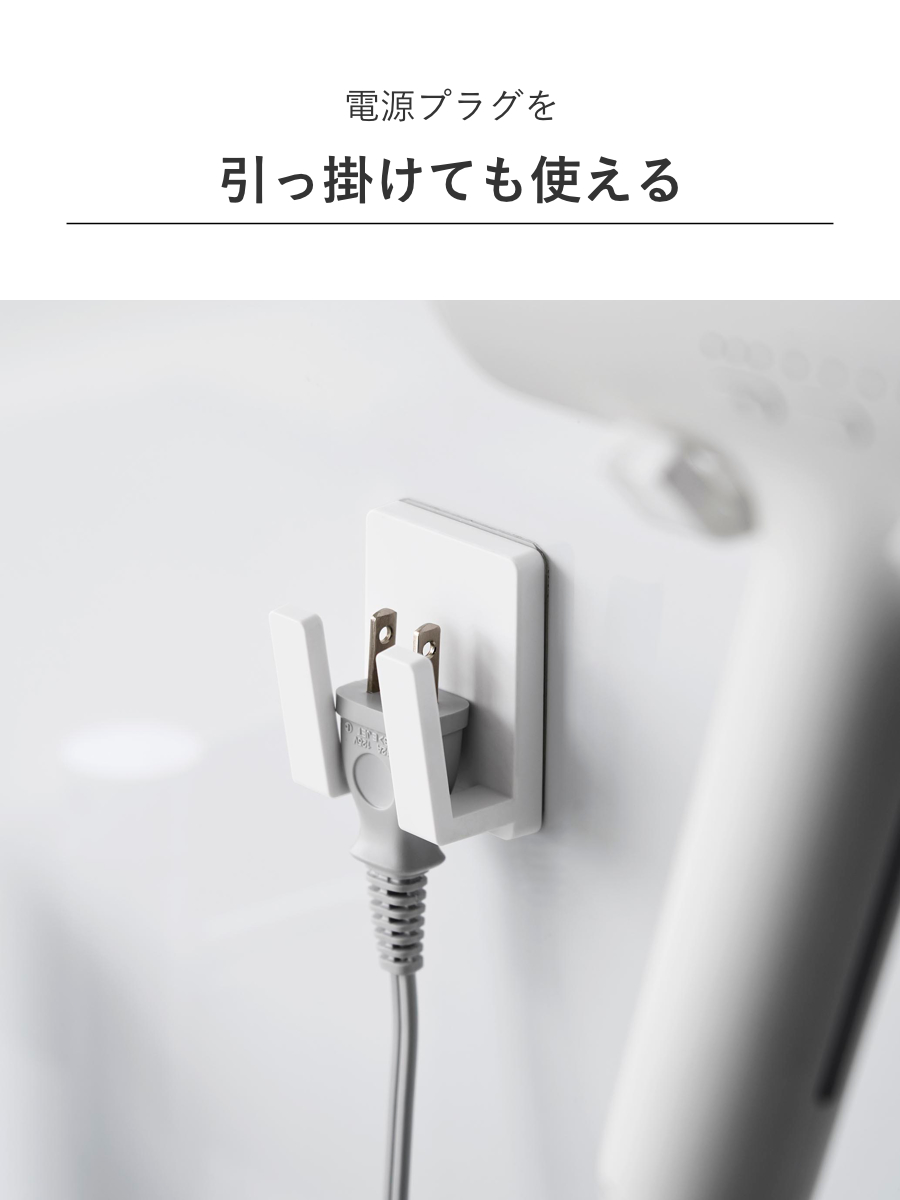 山崎実業 MIST フィルムフックドライヤー&コードホルダー ミスト ( 4903208015301 ミストシリーズ ドライヤーホルダー コードホルダー ホルダー ドライヤー 収納 ラック ヘアドライヤー 電源プラグホルダー フィルムフック )