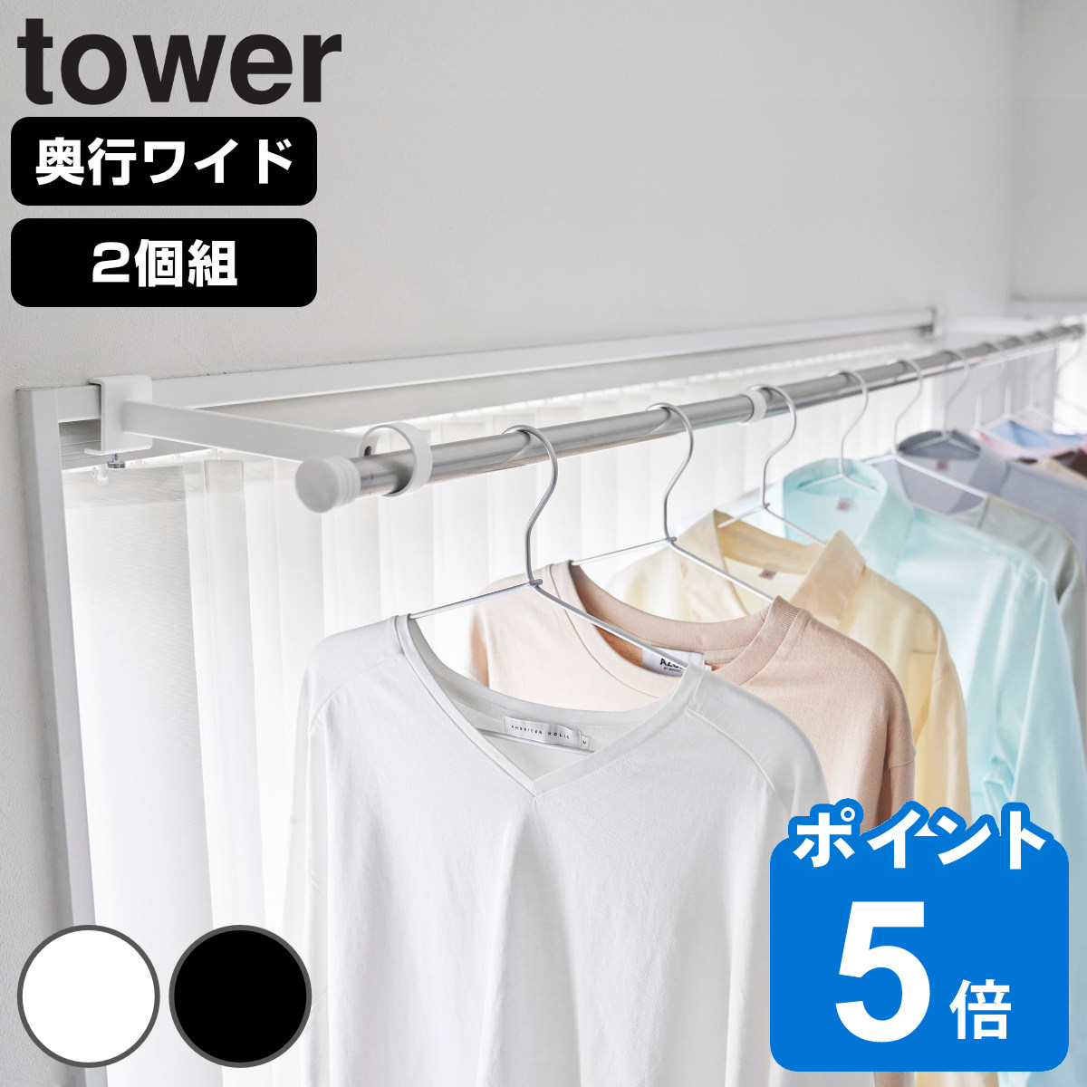 山崎実業 tower 鴨居室内物干しポールホルダー タワー 奥行ワイド