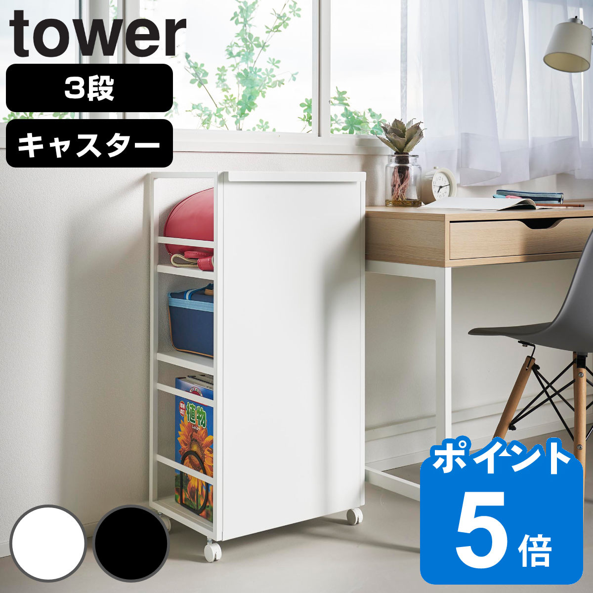 山崎実業 tower 目隠しワゴン タワー L
