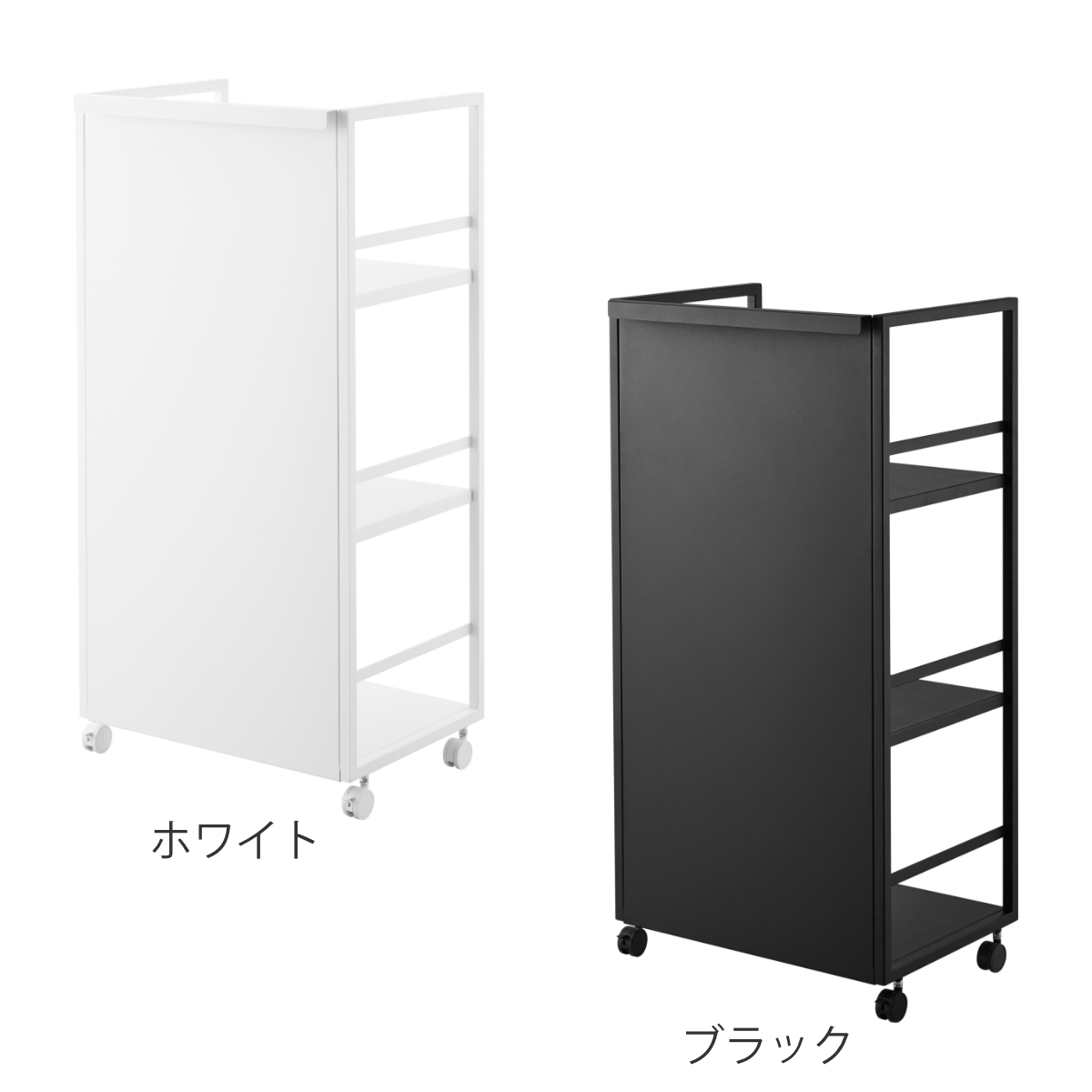 山崎実業 tower 目隠しワゴン タワー L ( 4903208014199 タワーシリーズ 目隠し ワゴン キャスター付き フック付き ラック 収納 3段タイプ 3段ワゴン ハンドル付き ) 【ブラック】 ブラック